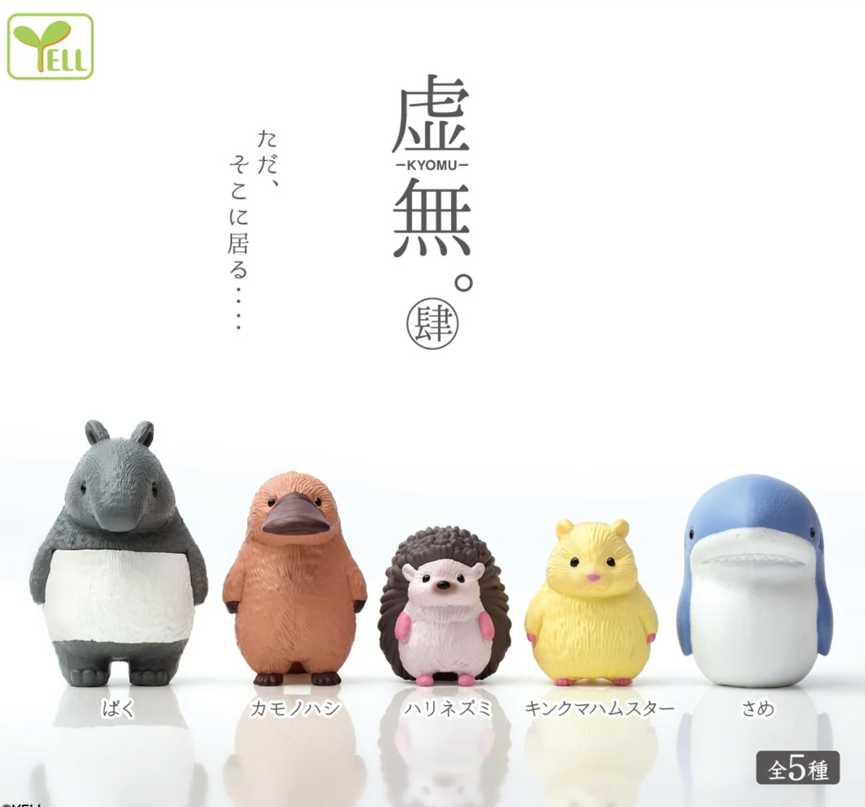 Kyomu Void Vol 4 Blind Box featuring five adorable void animal figures with unique, playful designs.