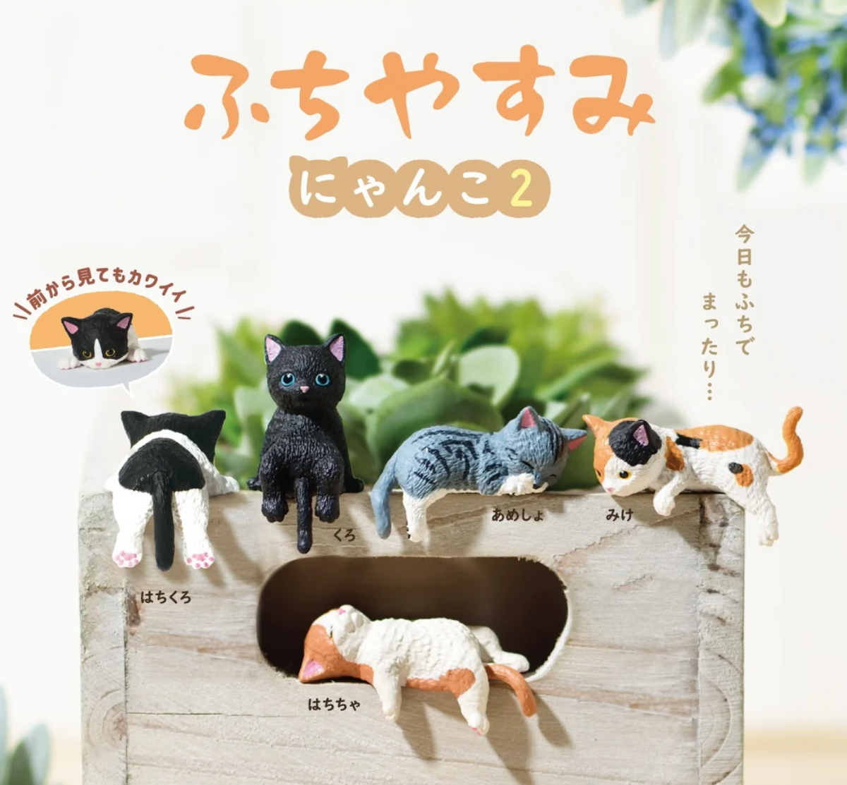 Sleeping Cats Blind Box featuring miniature cat figurines resting on a wooden house