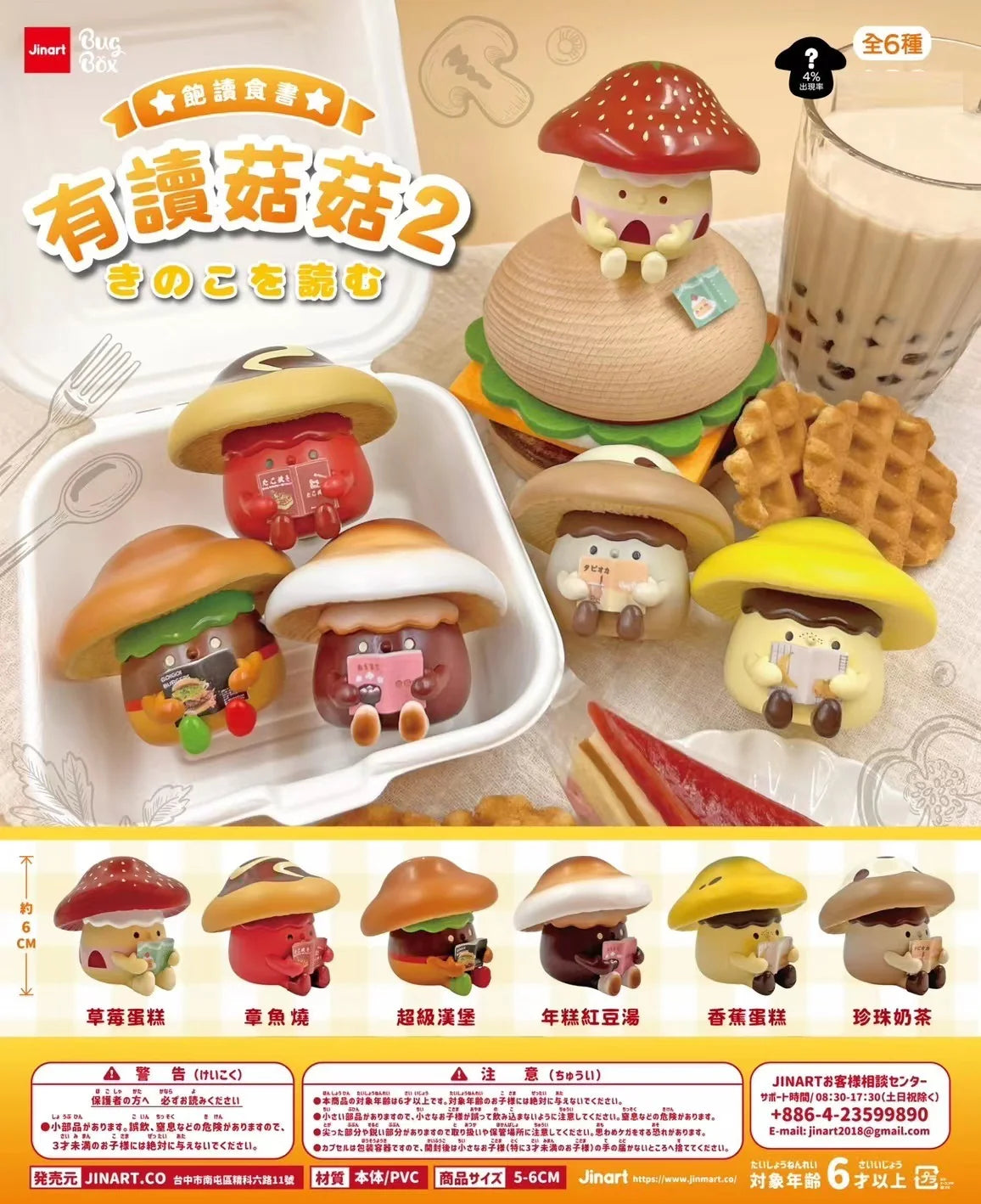 Big Mushroom Blind Box